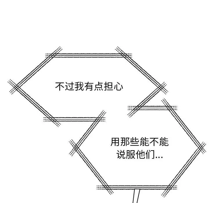 漫画《我的完美缪斯》第49话第43张图