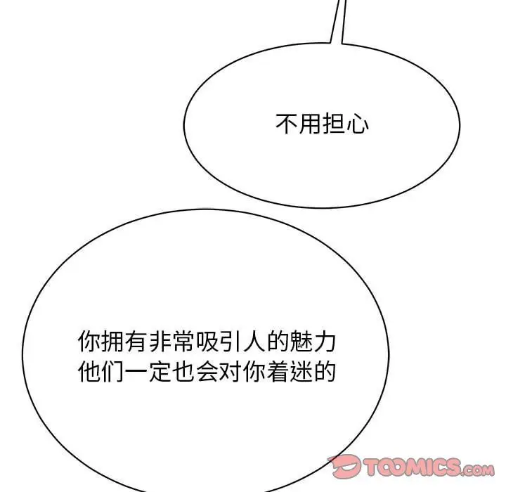 漫画《我的完美缪斯》第49话第45张图