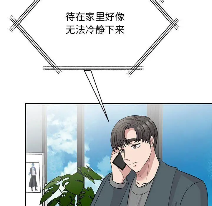 漫画《我的完美缪斯》第49话第55张图