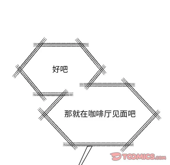 漫画《我的完美缪斯》第49话第57张图