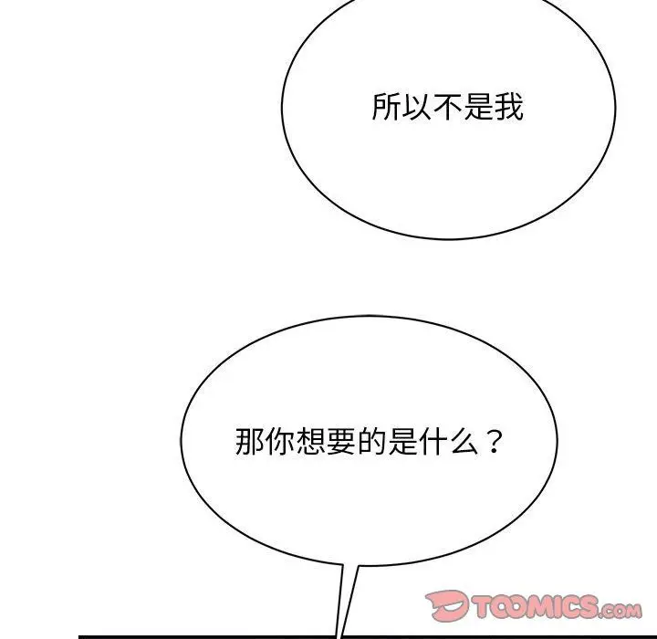 漫画《我的完美缪斯》第49话第81张图