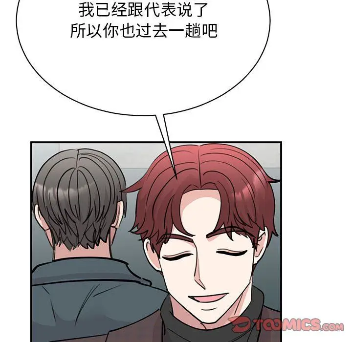 漫画《我的完美缪斯》第49话第87张图
