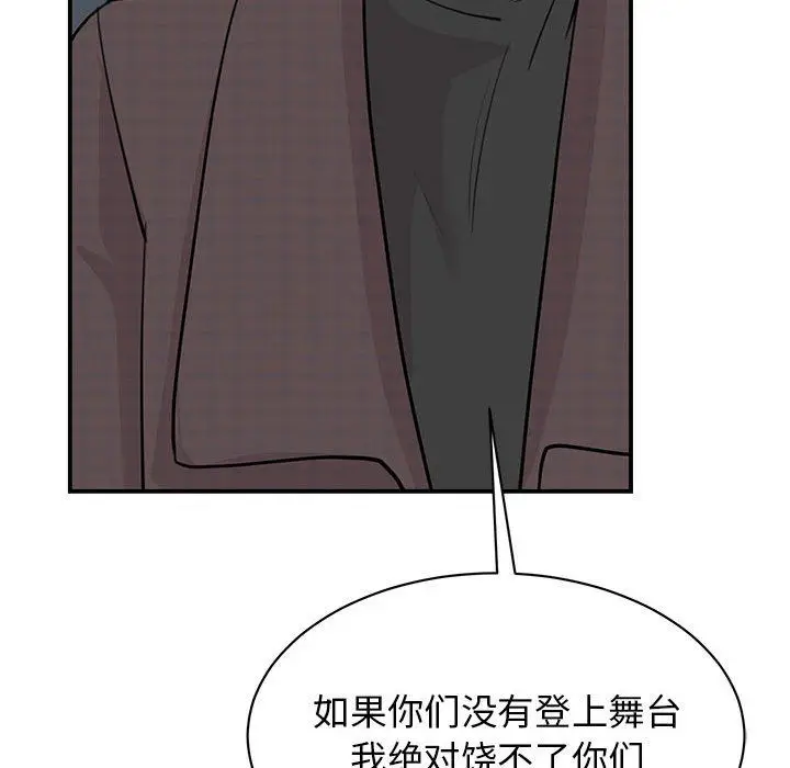 漫画《我的完美缪斯》第49话第88张图