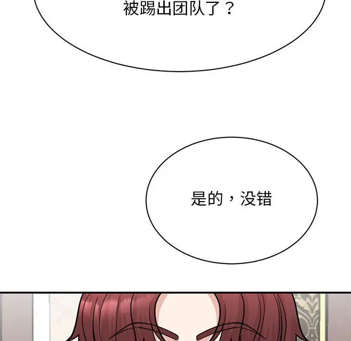 漫画《我的完美缪斯》第47话第114张图