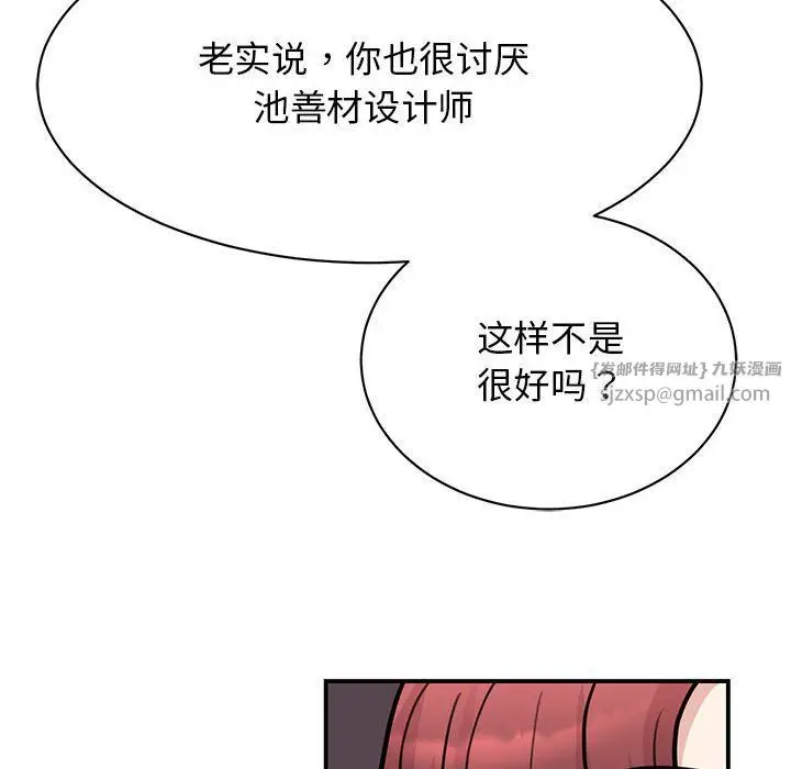 漫画《我的完美缪斯》第47话第116张图