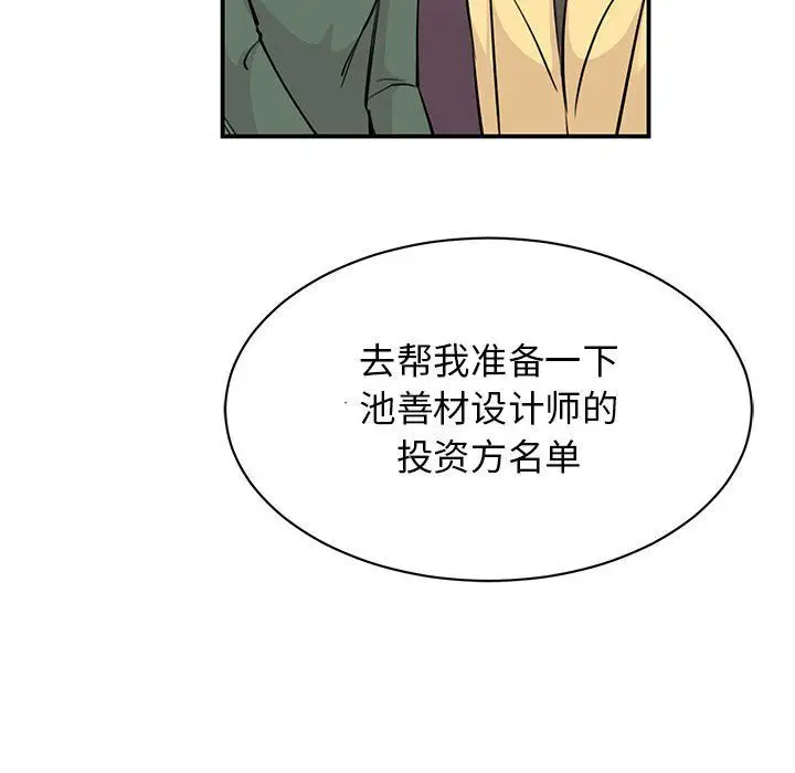 漫画《我的完美缪斯》第47话第123张图