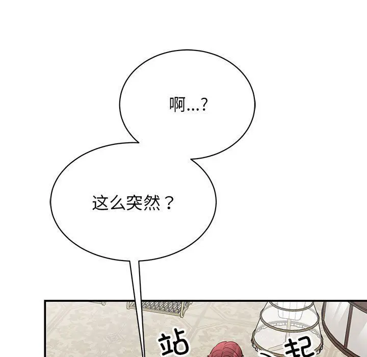 漫画《我的完美缪斯》第47话第124张图
