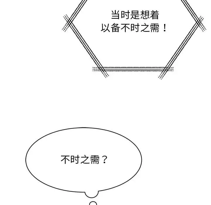 漫画《我的完美缪斯》第47话第16张图