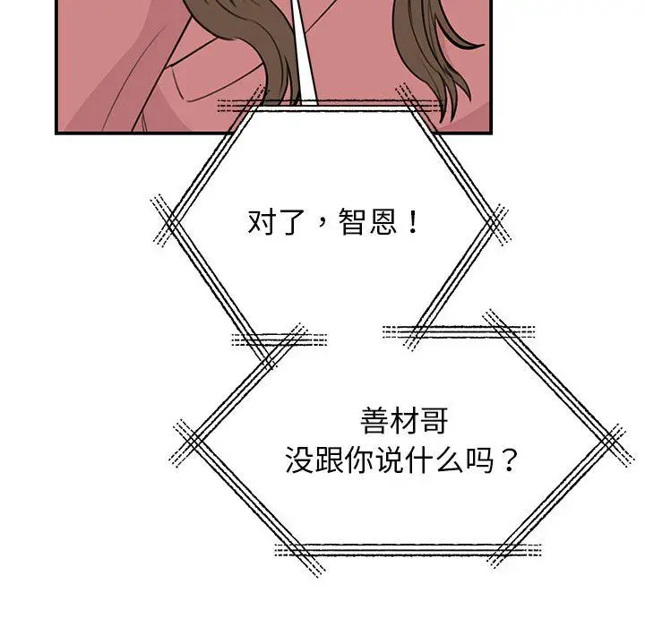 漫画《我的完美缪斯》第47话第18张图