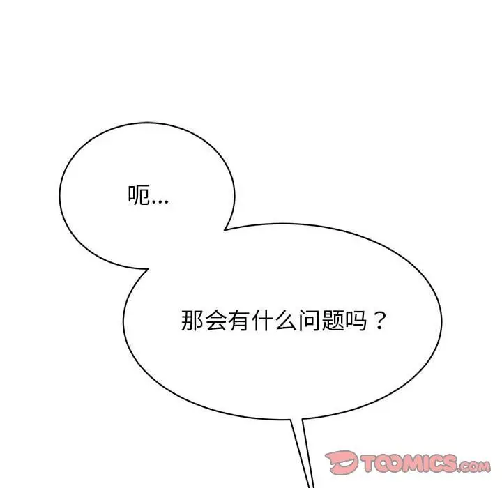 漫画《我的完美缪斯》第47话第30张图