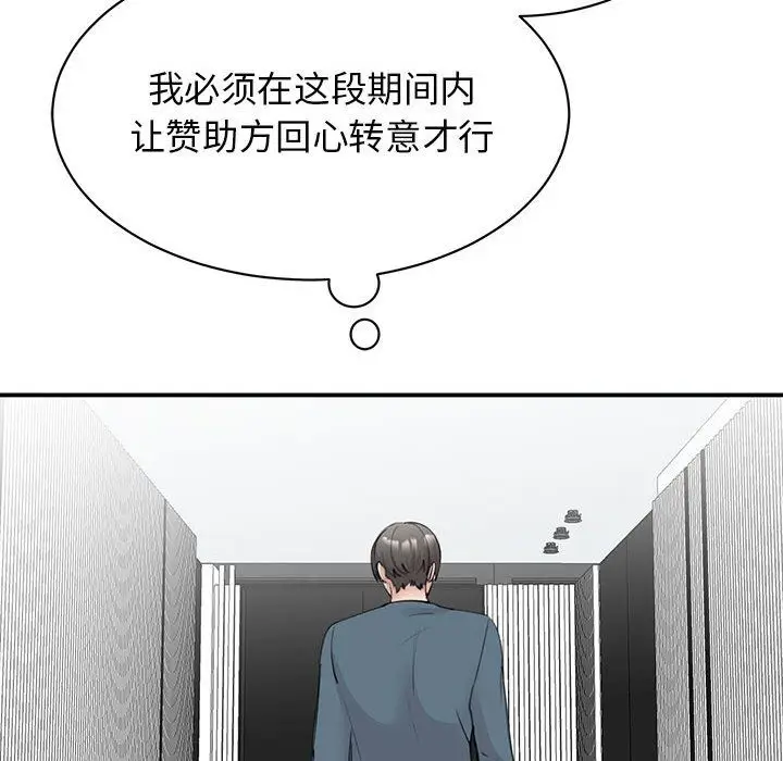 漫画《我的完美缪斯》第47话第68张图