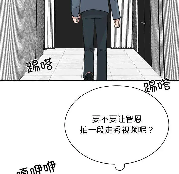 漫画《我的完美缪斯》第47话第69张图