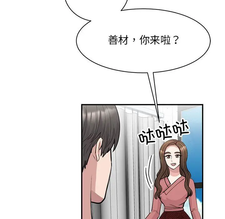 漫画《我的完美缪斯》第47话第72张图
