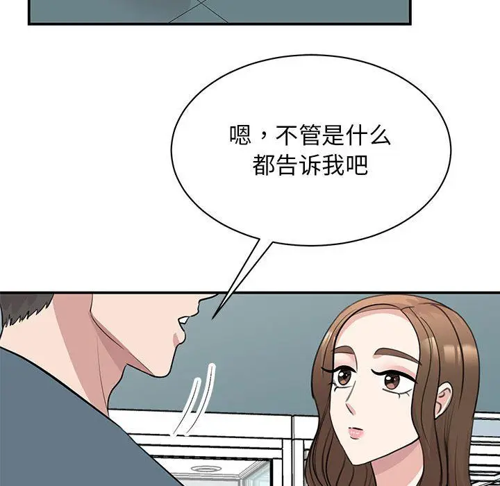 漫画《我的完美缪斯》第47话第85张图