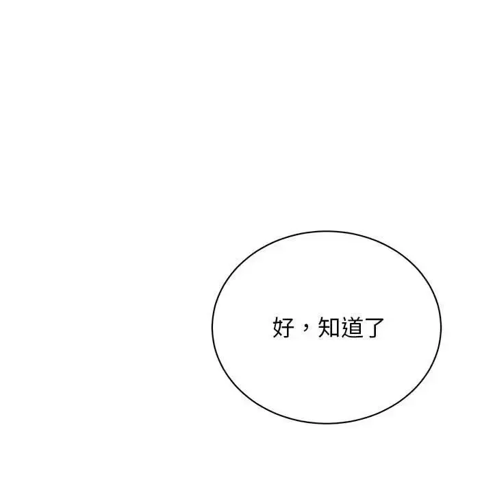 漫画《我的完美缪斯》第42话第107张图