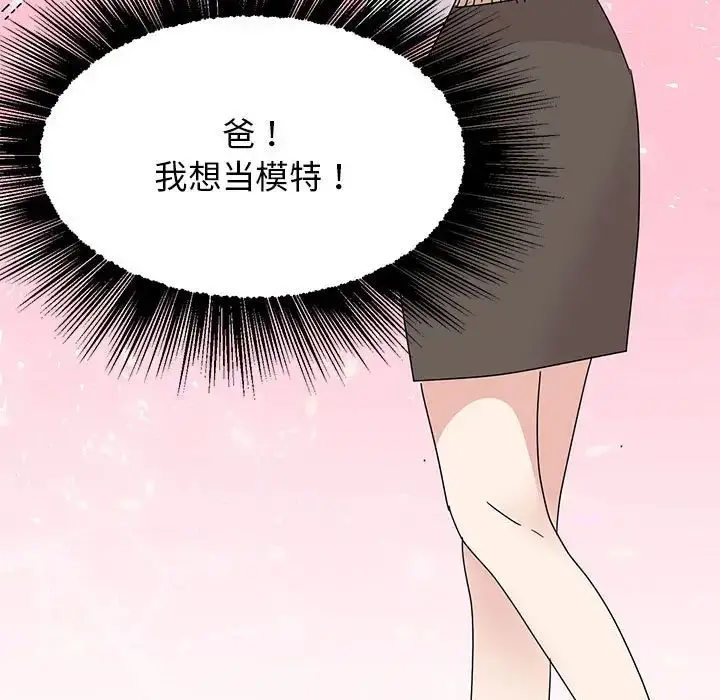 漫画《我的完美缪斯》第42话第122张图