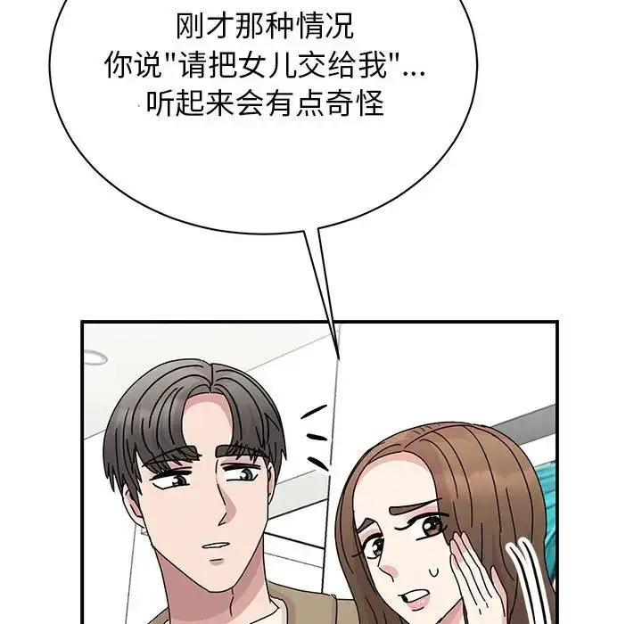 漫画《我的完美缪斯》第42话第76张图