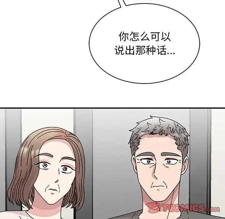漫画《我的完美缪斯》第42话第99张图