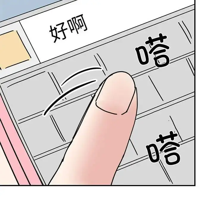 漫画《我的完美缪斯》第32话第20张图