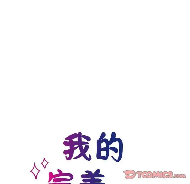 漫画《我的完美缪斯》第32话第27张图