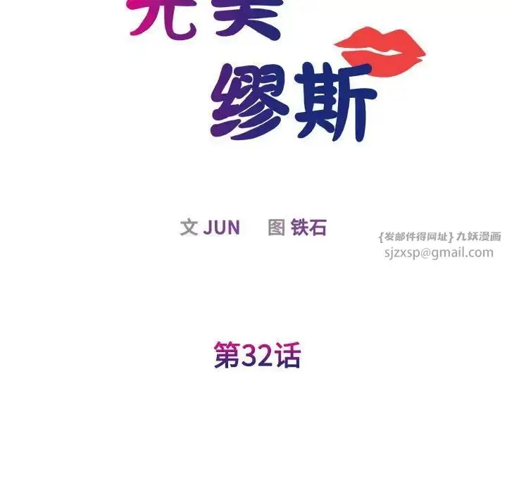漫画《我的完美缪斯》第32话第28张图