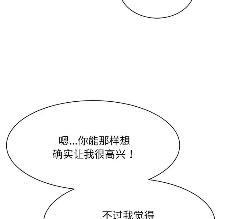 漫画《我的完美缪斯》第32话第40张图