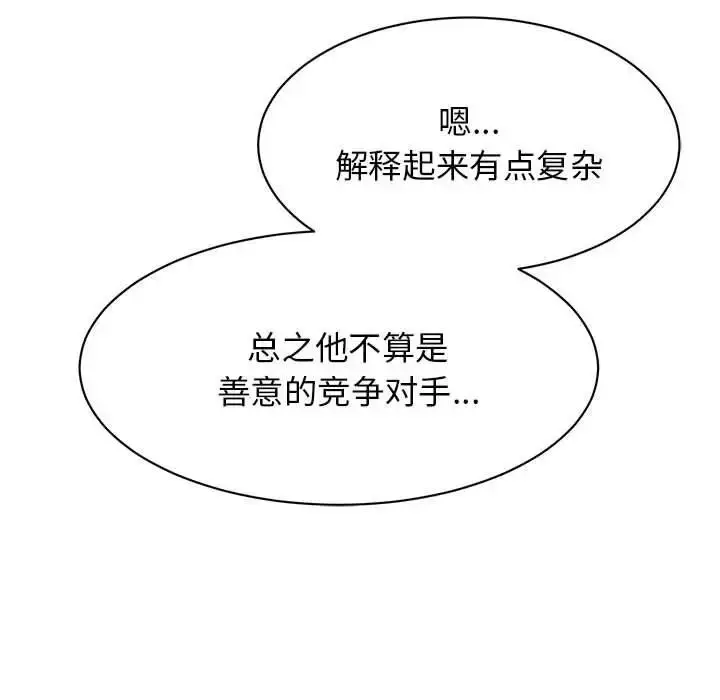 漫画《我的完美缪斯》第32话第49张图