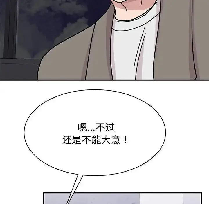 漫画《我的完美缪斯》第32话第91张图