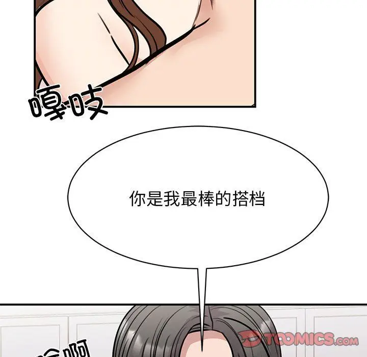 漫画《我的完美缪斯》第48话第123张图
