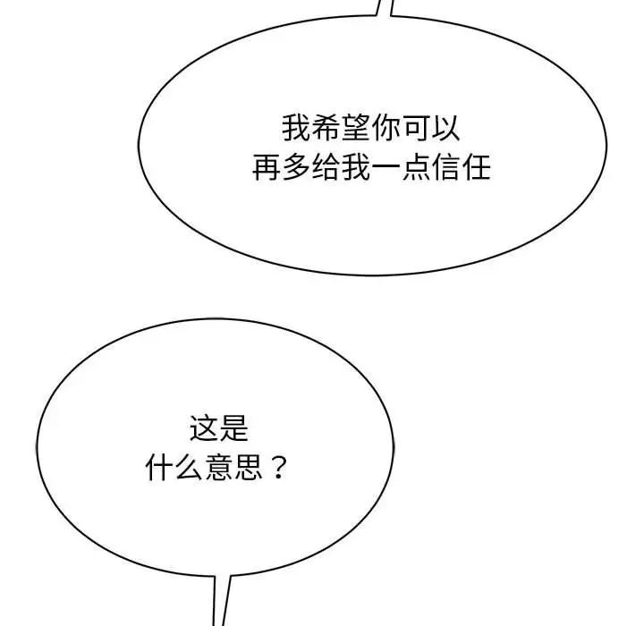 漫画《我的完美缪斯》第48话第17张图