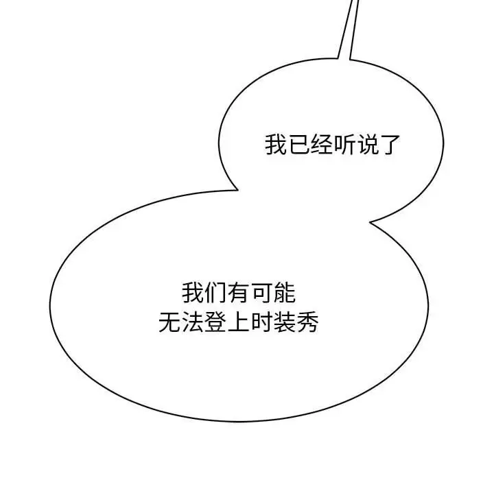 漫画《我的完美缪斯》第48话第19张图
