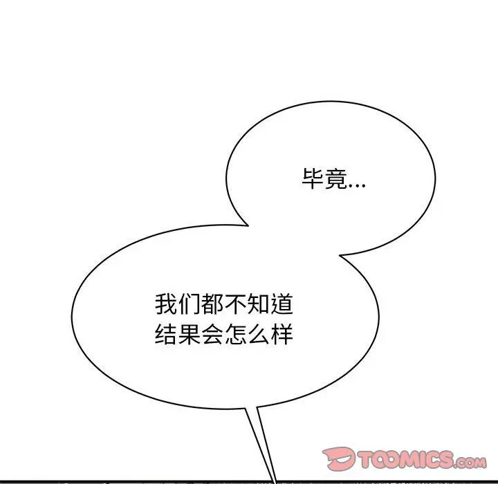 漫画《我的完美缪斯》第48话第33张图
