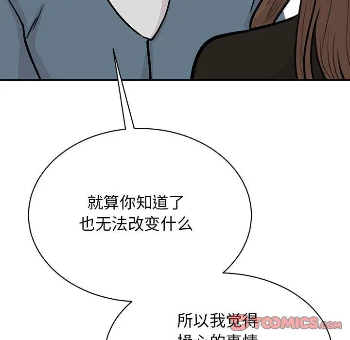 漫画《我的完美缪斯》第48话第39张图
