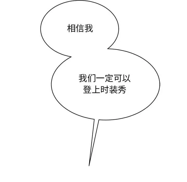 漫画《我的完美缪斯》第48话第50张图