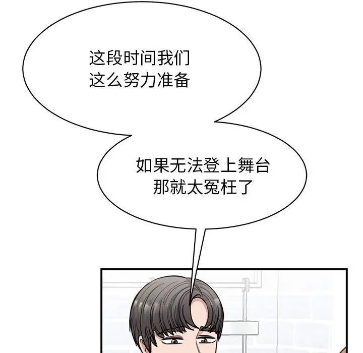漫画《我的完美缪斯》第48话第53张图