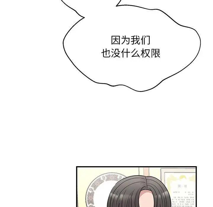 漫画《我的完美缪斯》第46话第109张图