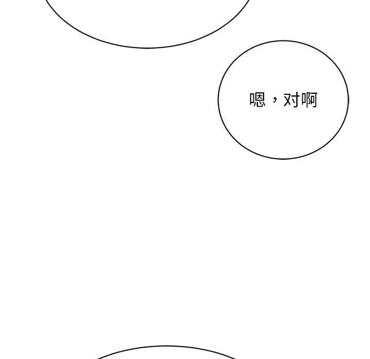 漫画《我的完美缪斯》第46话第122张图