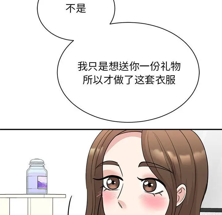 漫画《我的完美缪斯》第46话第18张图