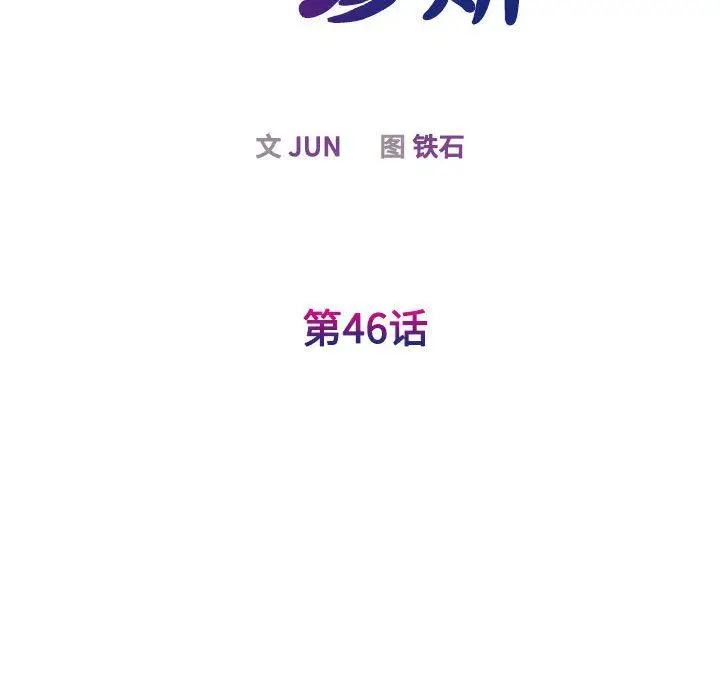 漫画《我的完美缪斯》第46话第35张图