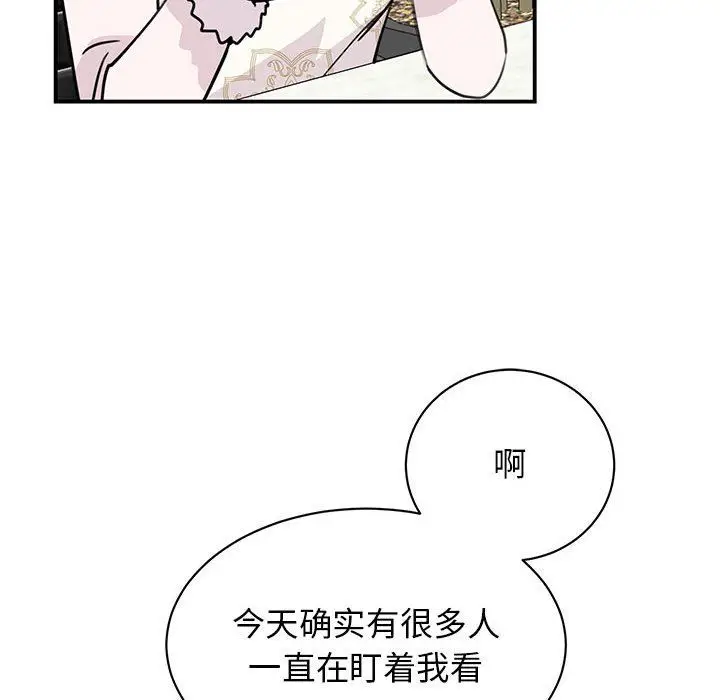 漫画《我的完美缪斯》第46话第44张图