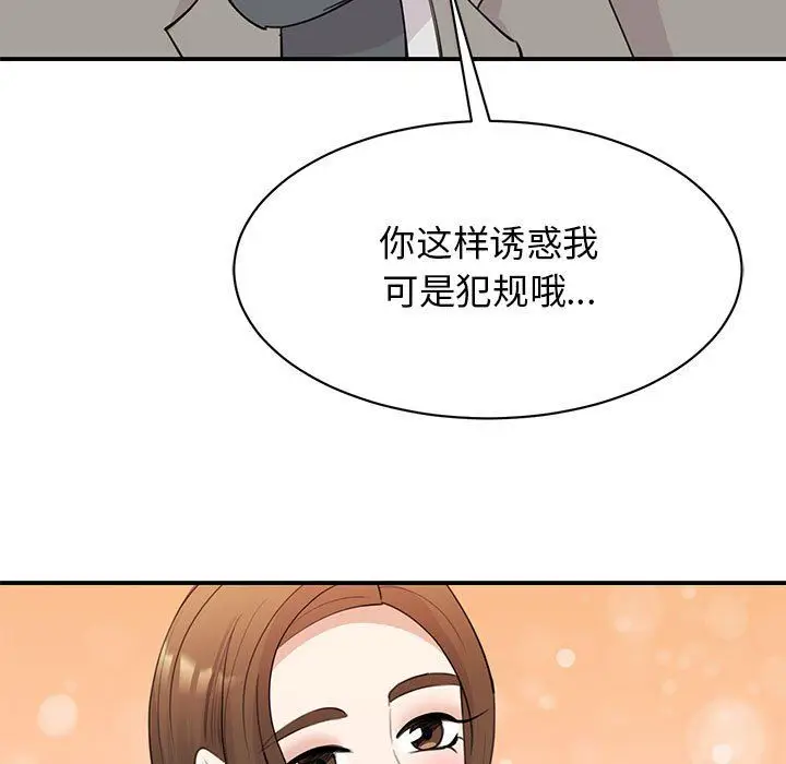 漫画《我的完美缪斯》第46话第83张图