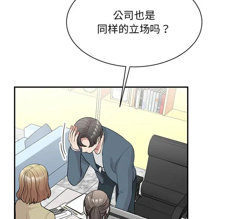 漫画《我的完美缪斯》第46话第96张图