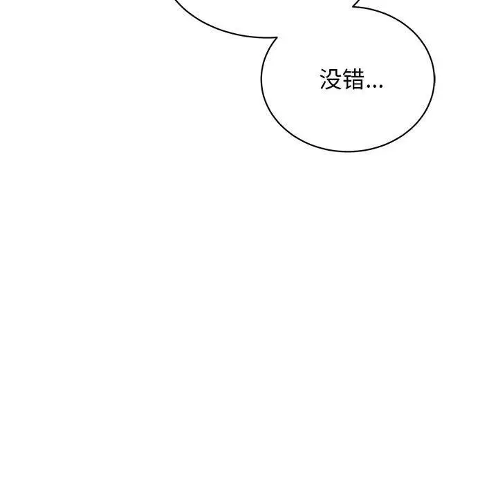 漫画《我的完美缪斯》第46话第98张图