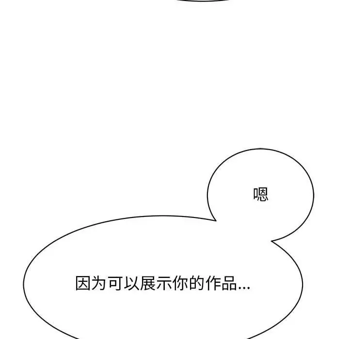 漫画《我的完美缪斯》第50话第110张图