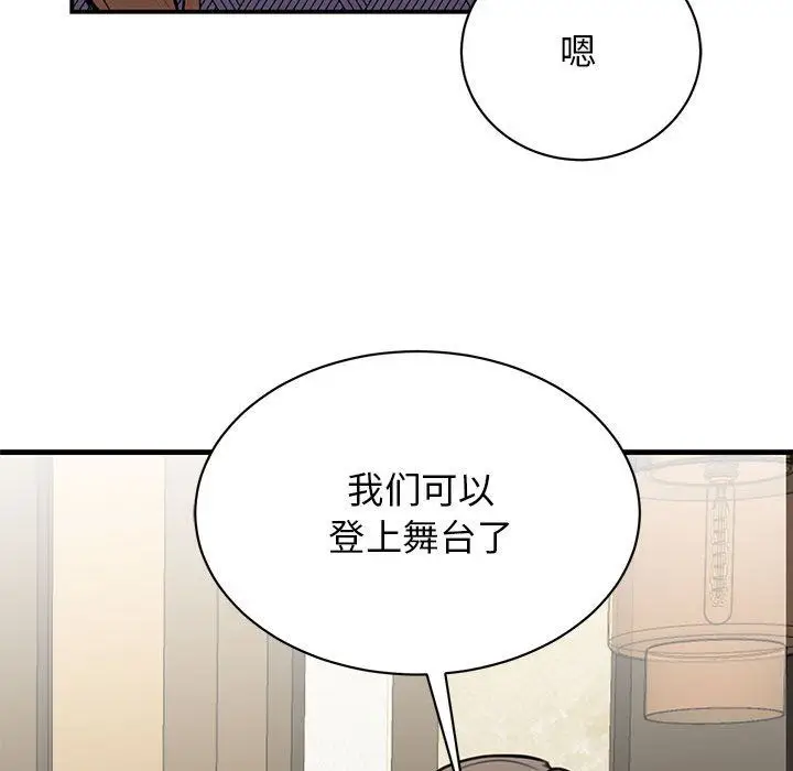 漫画《我的完美缪斯》第50话第31张图