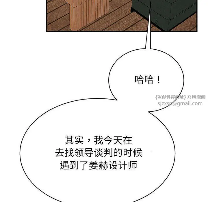 漫画《我的完美缪斯》第50话第37张图