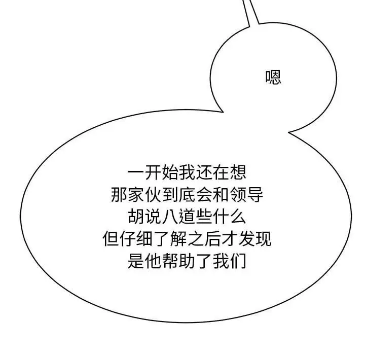 漫画《我的完美缪斯》第50话第40张图