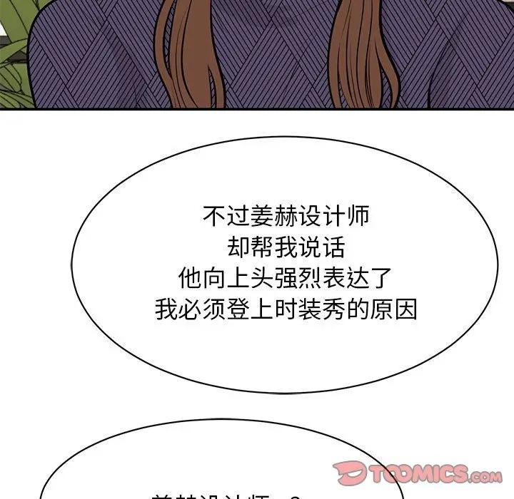漫画《我的完美缪斯》第50话第45张图