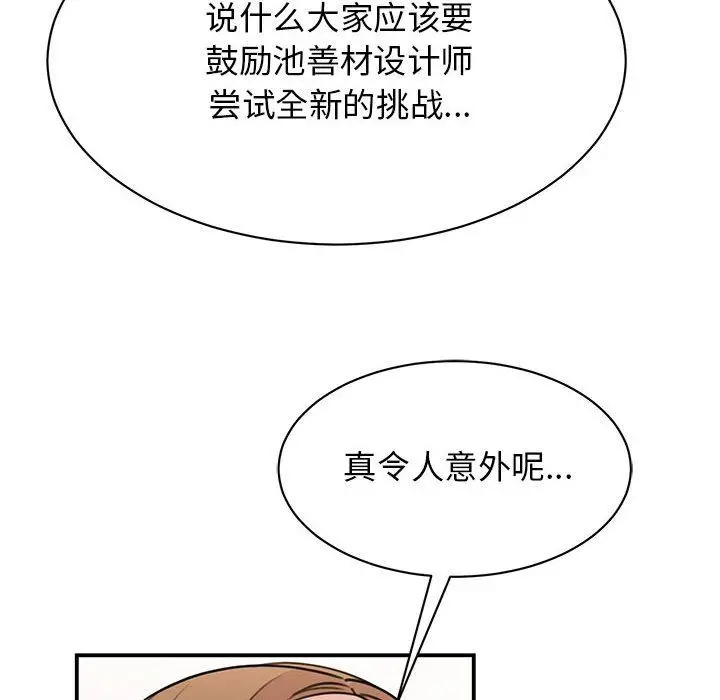 漫画《我的完美缪斯》第50话第48张图