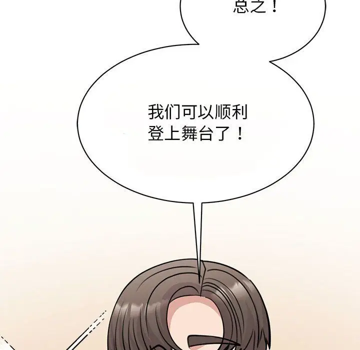 漫画《我的完美缪斯》第50话第50张图
